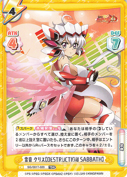 TDR 雪音 クリス【DESTRUCTION SABBATH】 販売 | 戦姫絶唱シンフォギア