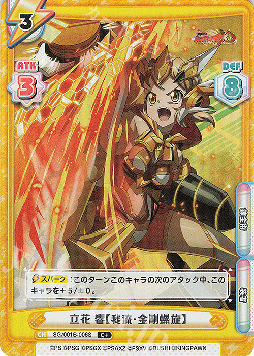 C+ 立花 響【我流・金剛螺旋】 販売 | 戦姫絶唱シンフォギアXD
