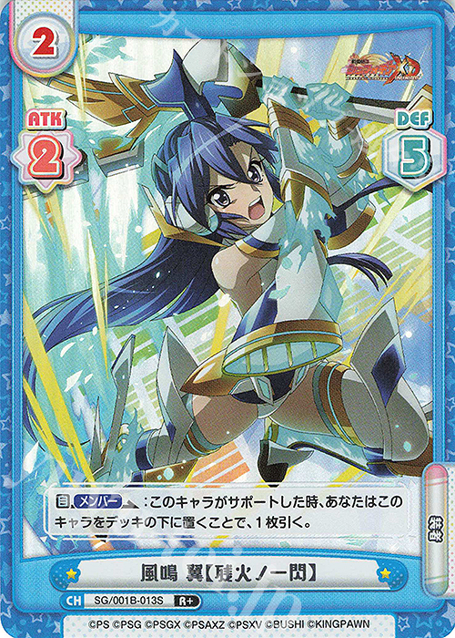 R+ 風鳴 翼【残火ノ一閃】 買取 | 戦姫絶唱シンフォギアXD UNLIMITED