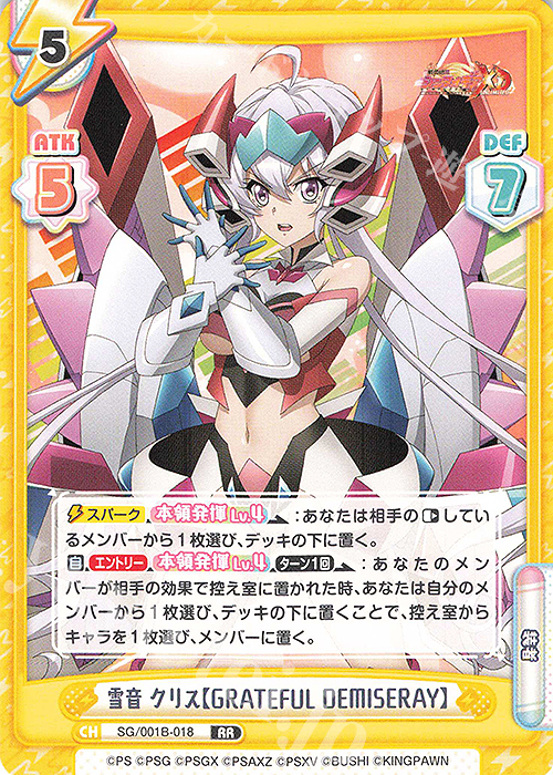 RR 雪音 クリス【GRATEFUL DEMISERAY】 販売 | 戦姫絶唱シンフォギアXD