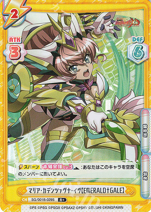 R+ マリア・カデンツァヴナ・イヴ【EMERALD†GALE】 買取 | 戦姫絶唱