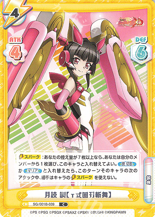 C 月読 調【γ式回刃斬舞】 販売 | 戦姫絶唱シンフォギアXD UNLIMITED