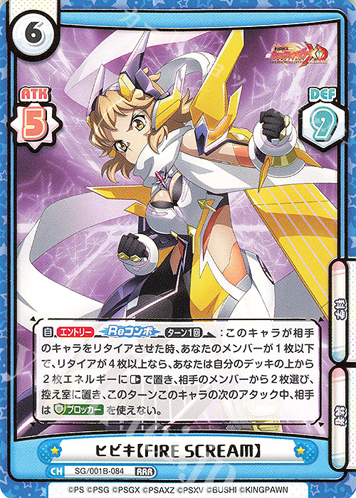 傷】 RRR ヒビキ【FIRE SCREAM】（箔押し入り） 販売 | 戦姫絶唱