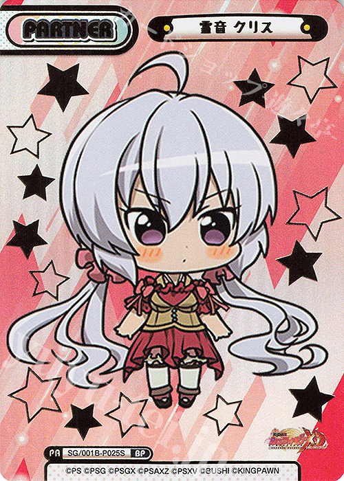 BP 雪音 クリス（箔押し入り） 買取 | 戦姫絶唱シンフォギアXD