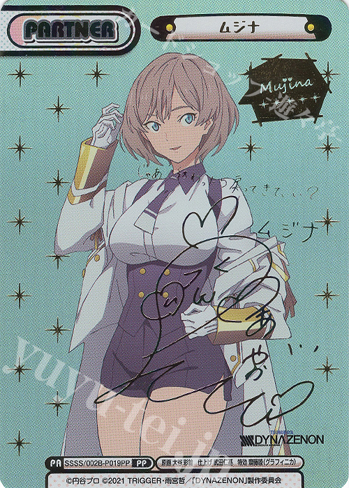 PP ムジナ(サイン入り) 販売 | SSSS.DYNAZENON | Reバース for you通販