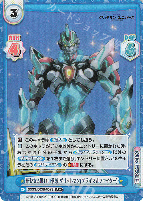 R+ 新たなる戦いの予感 グリッドマン(プライマルファイター) 販売