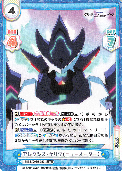 R アレクシス・ケリヴ（ニューオーダー） 販売 | ブースターパック