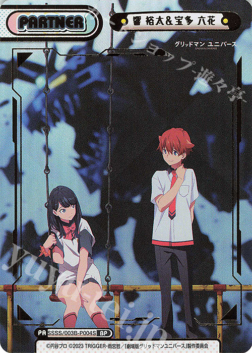 BP 響 裕太＆宝多 六花（箔押し入り） 販売 | ブースターパックプラス