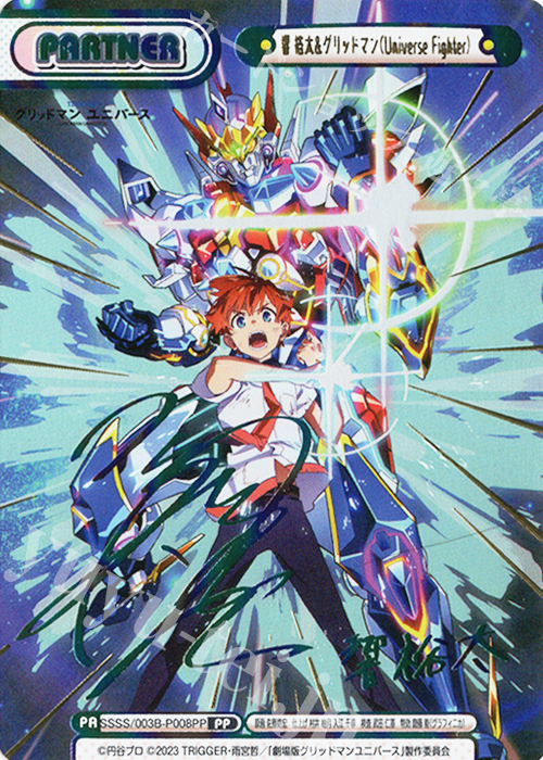 PP 響 裕太&グリッドマン（Universe Fighter）（サイン入り） 販売