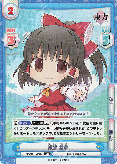 SR 博麗 霊夢 販売 | 東方Project | Reバース for you通販ならカード