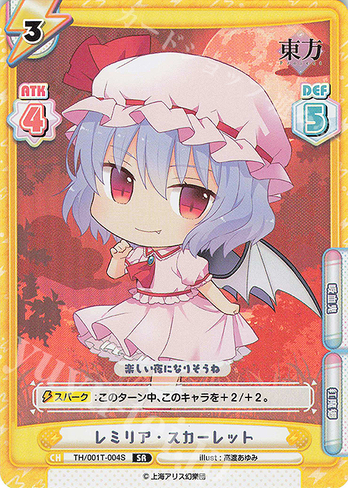 SR レミリア・スカーレット 販売 | 東方Project | Reバース for you