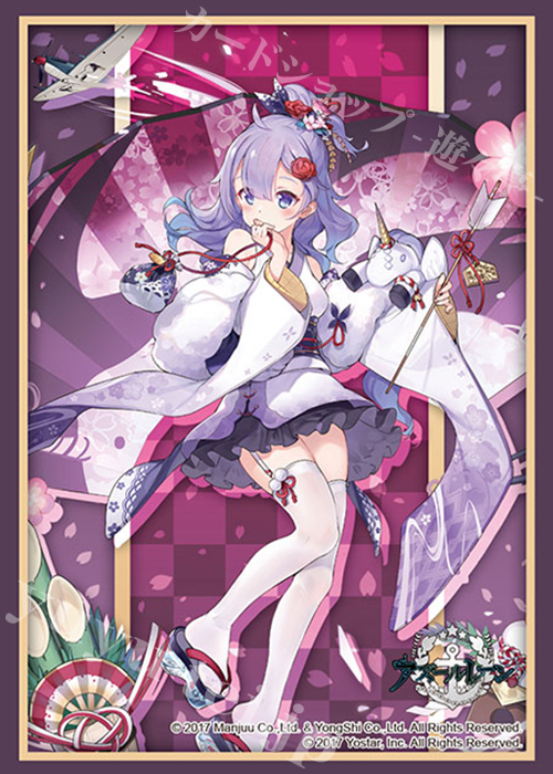 ブシロードスリーブコレクションHG Vol.2787 アズールレーン