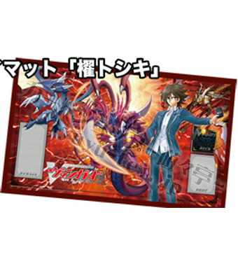 特典】ヴァンガード - カートン購入特典 布製プレイマット 「櫂トシキ