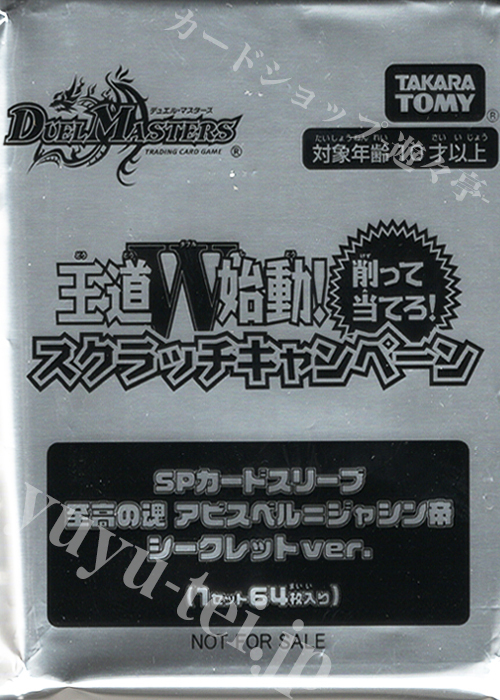 DM - 『王道W始動！削って当てろ！スクラッチキャンペーン』SPカード