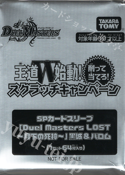 DM - 『王道W始動！削って当てろ！スクラッチキャンペーン』SPカード