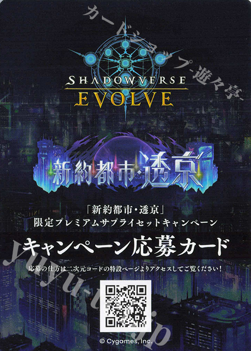 六銘伝を統べる者達(裏面:キャンペーン応募カード) 買取 | [BP18]新約