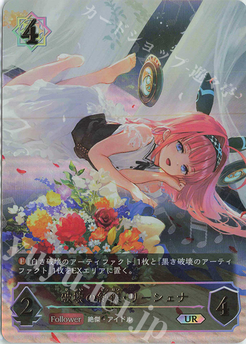 UR 破壊の絶傑・リーシェナ 買取 | [BP05]永劫なる絶傑 | Shadowverse