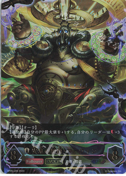 UR 安息の絶傑・マーウィン 販売 | [BP05]永劫なる絶傑 | Shadowverse