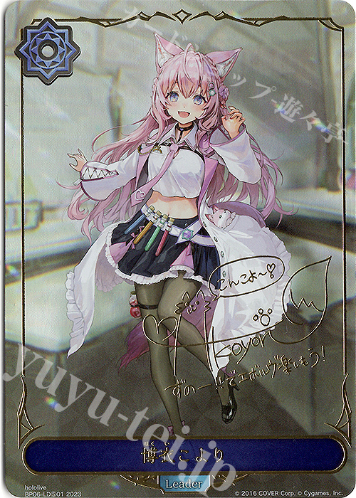 傷】 - 博衣こより(サイン入り) 販売 | [BP06]絶対なる覇者