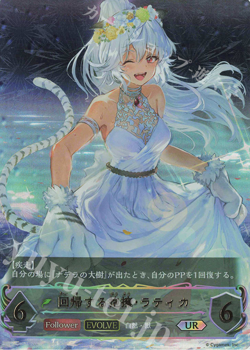 UR 回帰する抱擁・ラティカ 買取 | [BP07]森羅鋼鉄 | Shadowverse