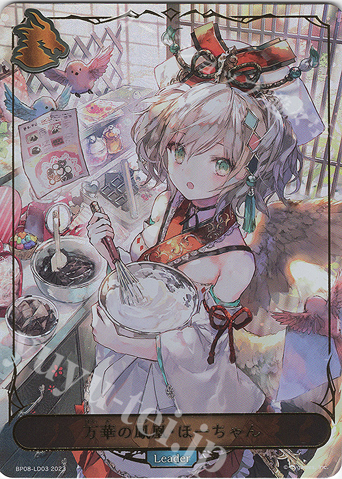 万華の鳳凰・ほーちゃん 販売 | [BP08]次元混沌 | Shadowverse EVOLVE