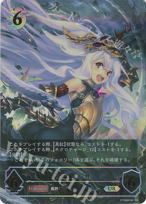 UR メドゥーサ 買取 | [BP01]創世の夜明け | Shadowverse EVOLVE高価