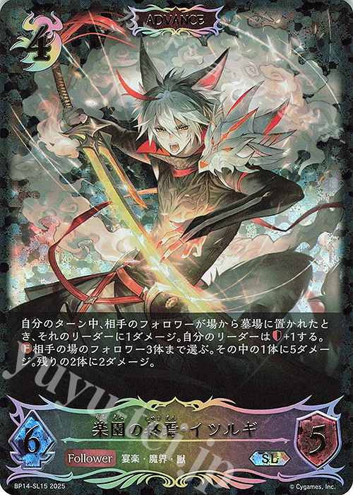 SL 楽園の終焉・イツルギ 販売 | [BP14]夢幻の饗宴 | Shadowverse