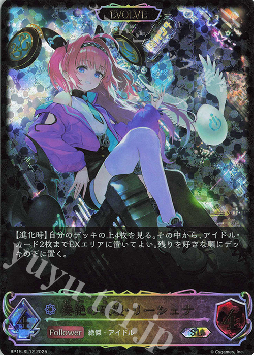 SL 奏絶の破壊・リーシェナ 買取 | [BP15]絶傑の試練 | Shadowverse