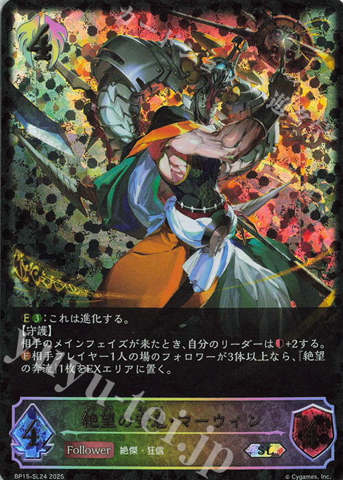 SL 絶望の安息・マーウィン 買取 | [BP15]絶傑の試練 | Shadowverse