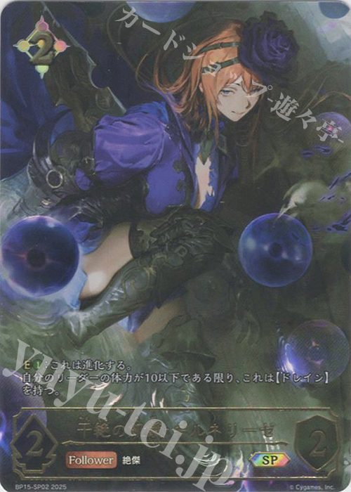 SP 干絶の飢餓・ギルネリーゼ 買取 | [BP15]絶傑の試練 | Shadowverse