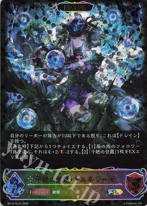 SL 干絶の飢餓・ギルネリーゼ 販売 | [BP15]絶傑の試練 | Shadowverse