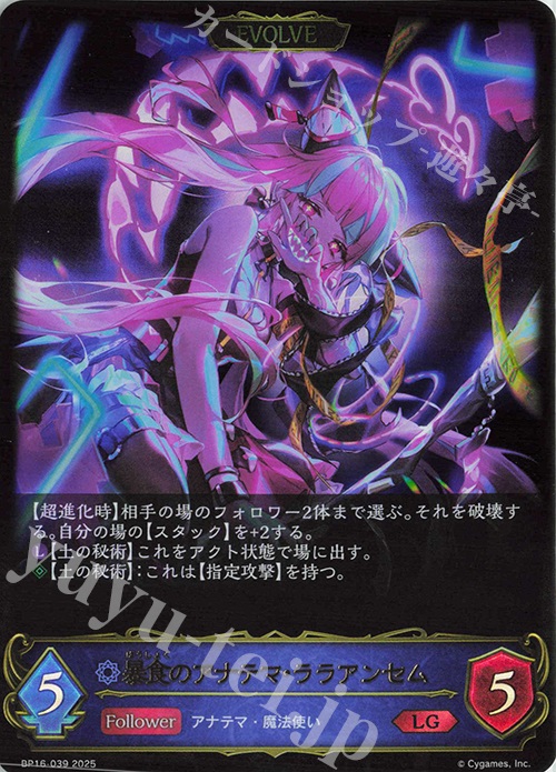 LG 暴食のアナテマ・ララアンセム 販売 | [BP16]新たなる創世