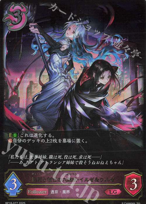 LG 佰死と佰亡の六銘伝・イルゼ＆ウルゼ 販売 | [BP18]新約都市・透京