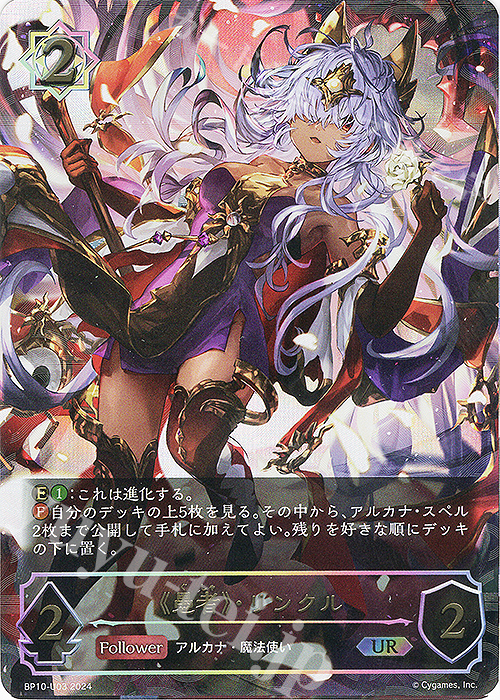 UR 《愚者》・リンクル 販売 | [BP10]Gods of the Arcana