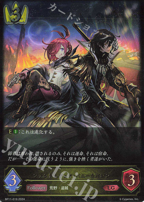 LG ファントムデュオ・バニー＆バロン 販売 | [BP11]宿命の弾丸