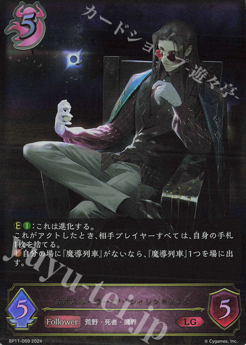 LG カオスルーラー・アイシィレンドリング 販売 | [BP11]宿命の弾丸