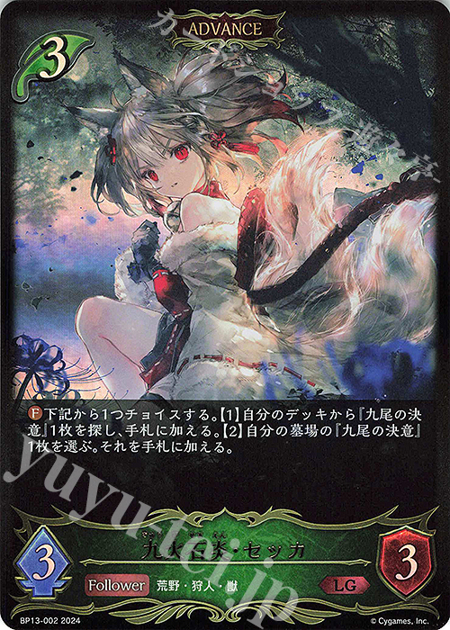 LG 九火石炎・セッカ 買取 | [BP13]暗黒降誕 | Shadowverse EVOLVE高価