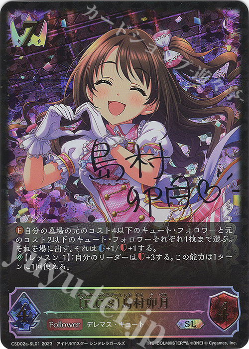 SL 〔P.C.S〕島村卯月(サイン入り) 販売 | [CSD02]コラボスターター