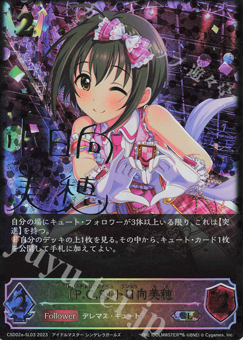 SL 〔P.C.S〕小日向美穂(サイン入り) 販売 | [CSD02]コラボスターター