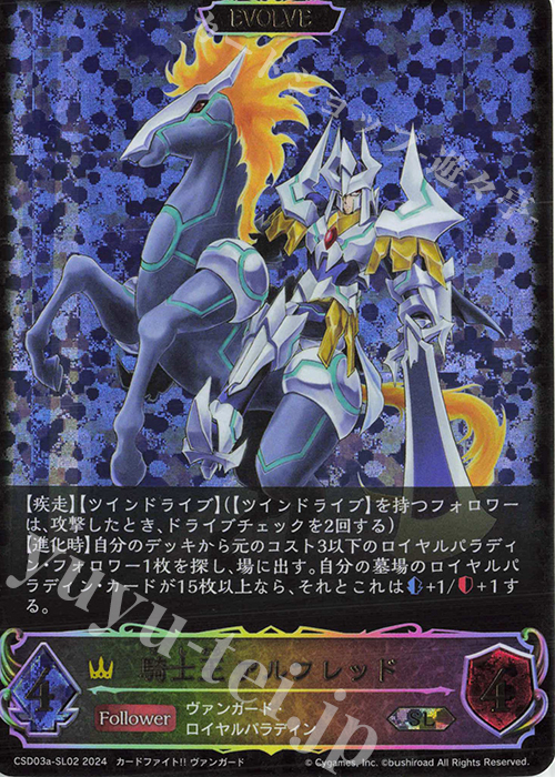 SL 騎士王 アルフレッド 販売 | [CSD03]コラボスターターデッキ「聖域