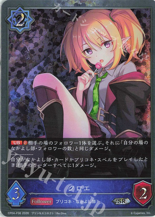 SR・プレミアム クロエ 販売 | [CP04]プリンセスコネクト！Re:Dive