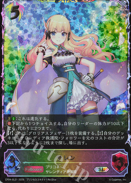 SL サレン 販売 | [CP04]プリンセスコネクト！Re:Dive | Shadowverse
