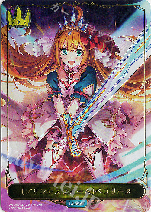 プリンセスフォーム〕ぺコリーヌ 買取 | [CP04]プリンセスコネクト！Re
