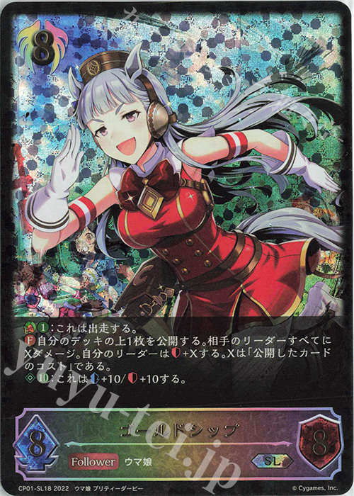 SL ゴールドシップ 販売 | [CP01]ウマ娘 プリティーダービー