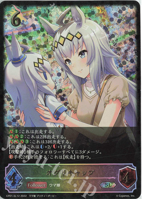 SL オグリキャップ 販売 | [CP01]ウマ娘 プリティーダービー