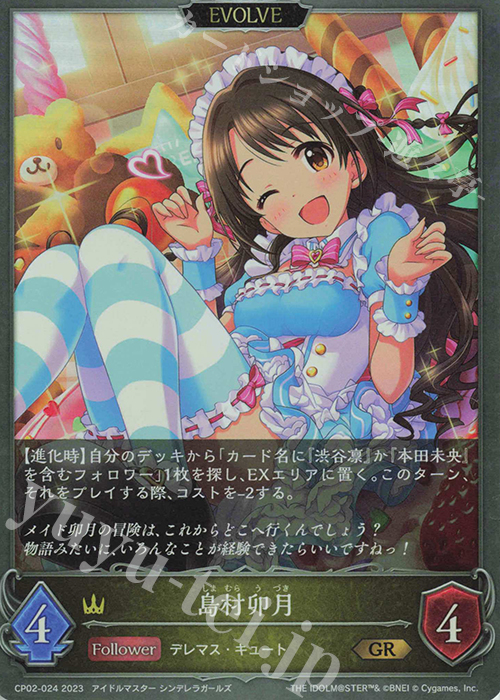 GR 島村卯月 販売 | [CP02]アイドルマスター シンデレラガールズ