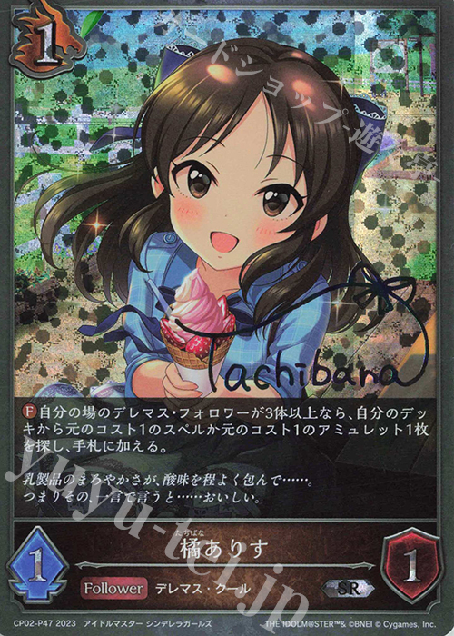 SR・プレミアム 橘ありす(サイン入り) 販売 | [CP02]アイドルマスター