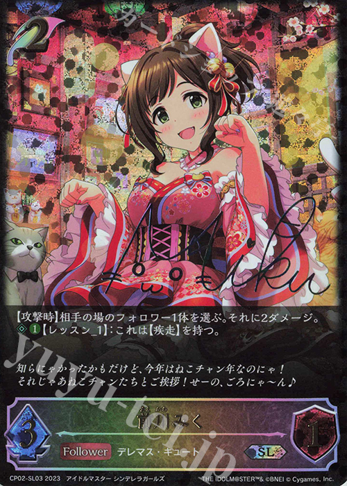 SL 前川みく(サイン入り) 販売 | [CP02]アイドルマスター シンデレラ