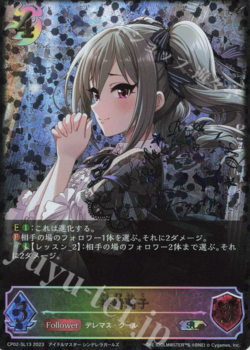 SL 神崎蘭子(サイン入り) 販売 | [CP02]アイドルマスター シンデレラ