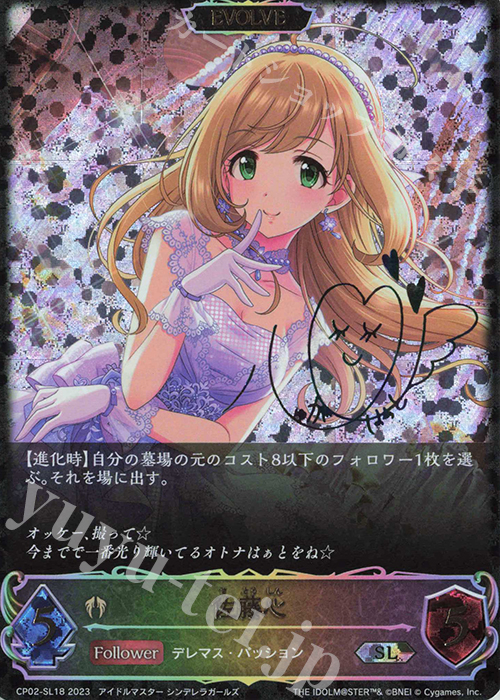 SL 佐藤心(サイン入り) 販売 | [CP02]アイドルマスター シンデレラ